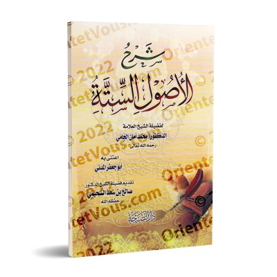 Explication des 6 Principes Fondamentaux [al-Jâmî]/شرح الأصول الستة - الجامي
